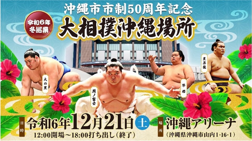 令和6年大相撲1月場所 入場券8日目 1月21